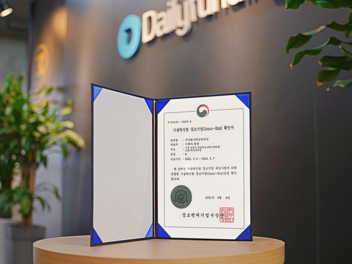 ▲개인 간 금융(P2P)사 데일리펀딩이 중소벤처기업부가 주관하는 기술혁신형 중소기업 인증제도 ‘이노비즈’를 획득했다고 15일 밝혔다 (사진제공=데일리펀딩)