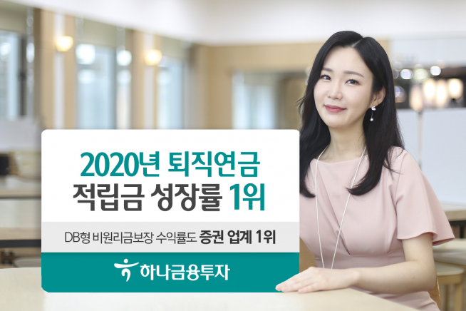 ▲사진제공=하나금융투자