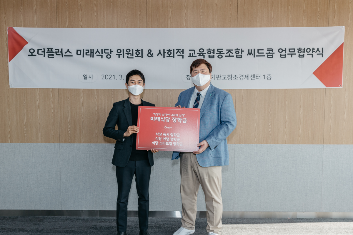 ▲지난 5일 오더플러스 박상진 대표(왼쪽)와 씨드콥 이승환 대표가 업무협약을 맺고 기념 촬영을 하고 있다. (사진제공=오더플러스)