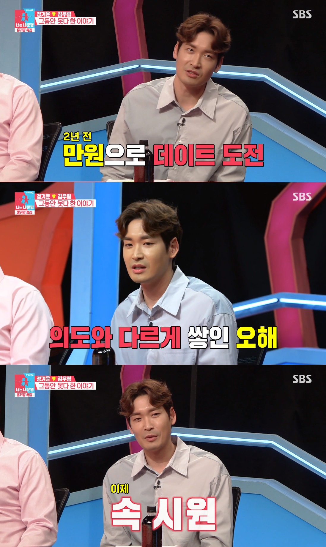 ▲정겨운 (출처=SBS '동상이몽2-너는 내 운명' 방송캡처)