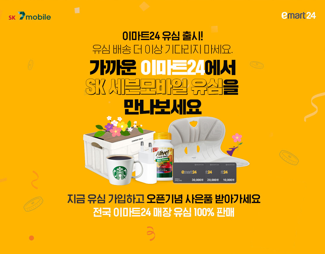 ▲이마트24편의점에 입점하는 세븐모바일 유심 카드. (사진제공=SK텔링크)