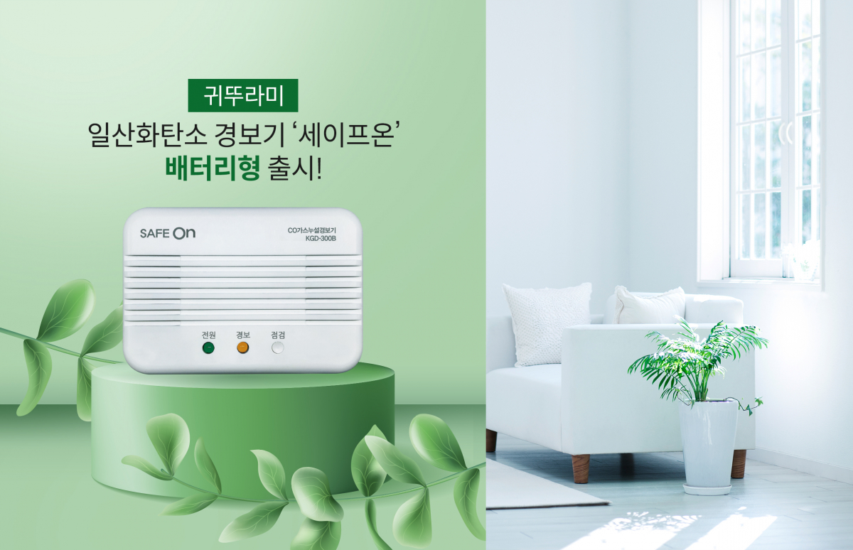 (사진제공=귀뚜라미)