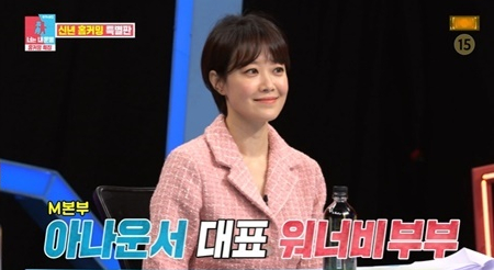 ▲'동상이몽' 문지애(사진제공=SBS)