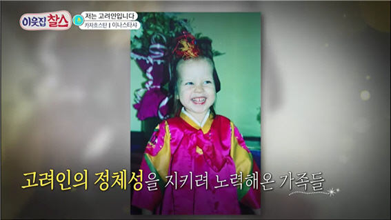 ▲'이웃집 찰스' 카자흐스탄 고려인 이나스타샤(사진제공=KBS 1TV)