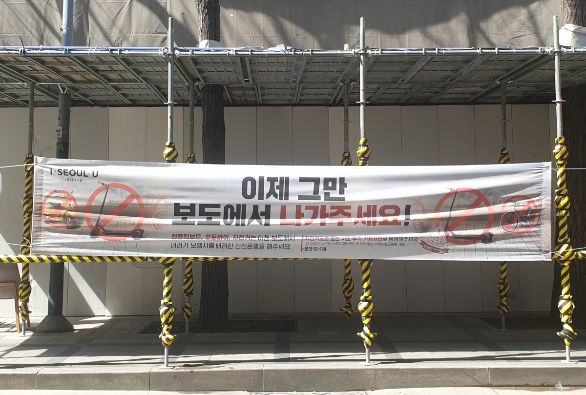 ▲서울시 종로구 광화문 한 거리에 전동킥보드 이용을 자제해달라는 현수막이 걸려있는 모습이다. (박소은 기자 gogumee@)