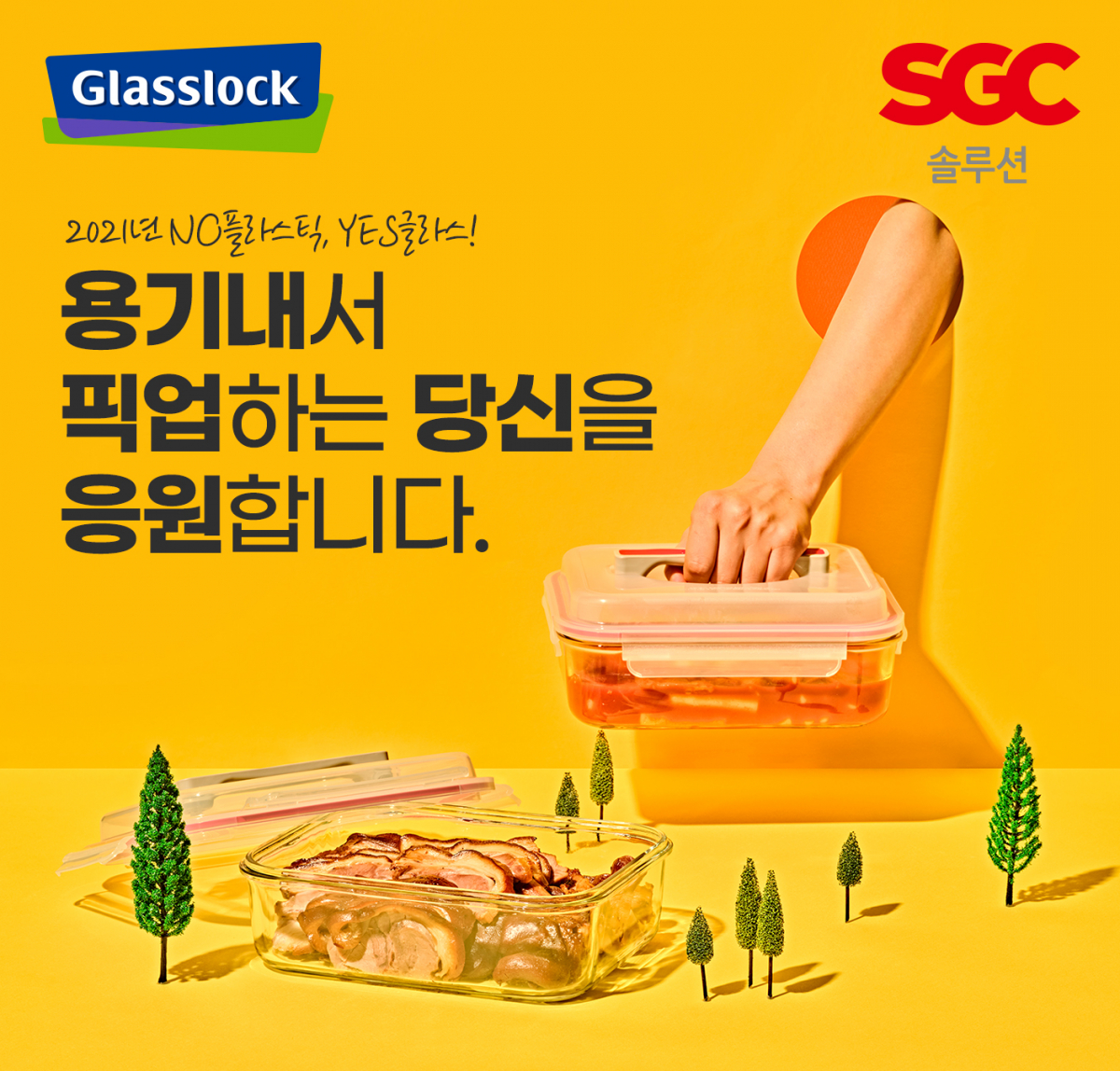 (사진제공=SGC솔루션)