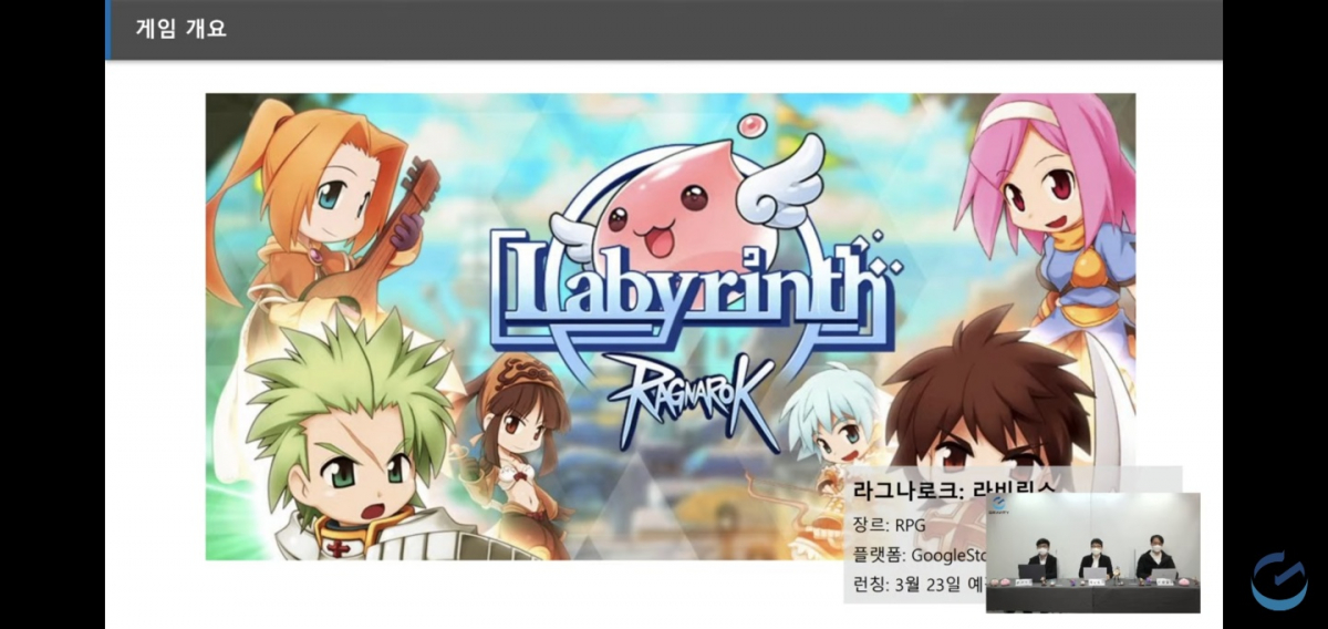 ▲그라비티가 신작 ‘라그나로크: 라비린스’ 간담회를 온라인으로 진행하고 있다. (사진제공=그라비티 라이브간담회 캡쳐. )