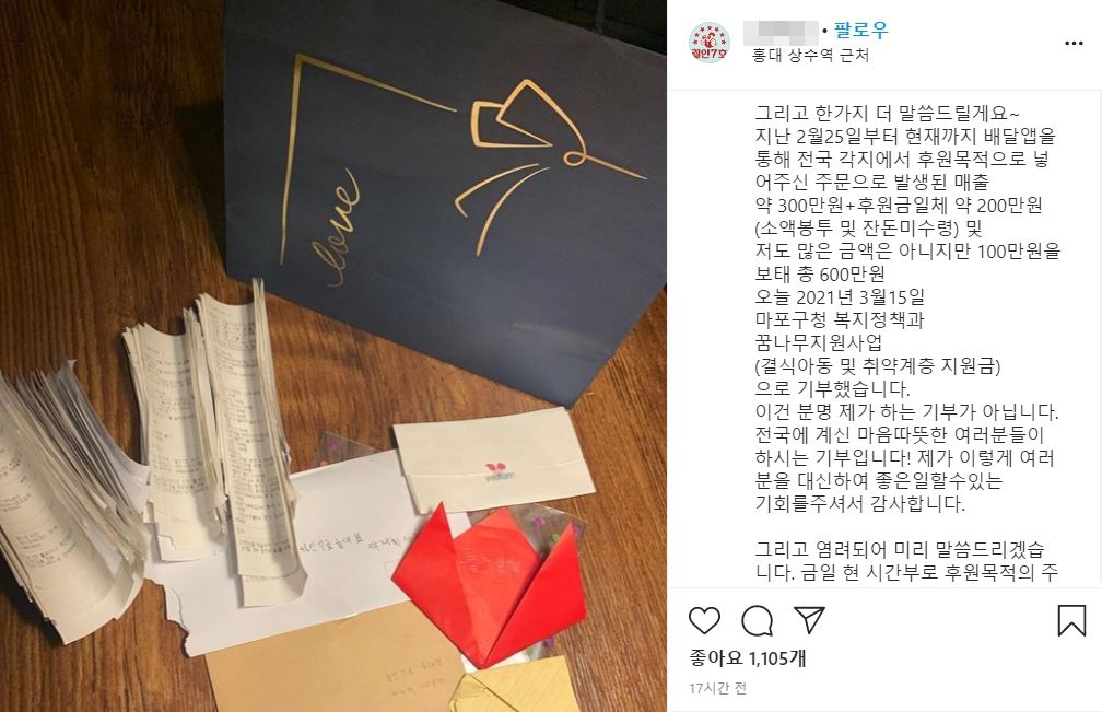 ▲치킨 프랜차이즈 점주인 박재휘 씨는 15일 저녁 자신의 인스타그램을 통해 결식아동 및 취약계층 지원금에 기부했다고 밝혔다. (출처=박재휘 씨 인스타그램 캡처)