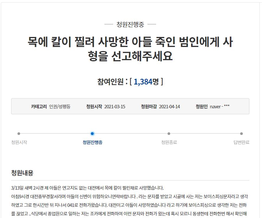 (출처=청와대 국민청원 캡처)