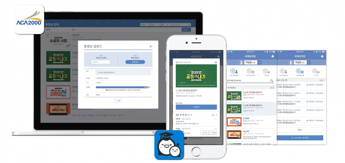▲KT-세계로시스템 ‘학원친구 동영상 VOD 서비스’ 서비스화면 예시 (사진제공=KT)
