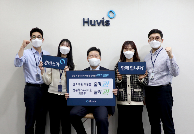 ▲신유동 휴비스 사장(가운데)과 직원들이 탈(脫)플라스틱 캠페인 ‘고고챌린지’ 약속 문구를 들고 기념촬영을 하고 있다. (사진=휴비스)