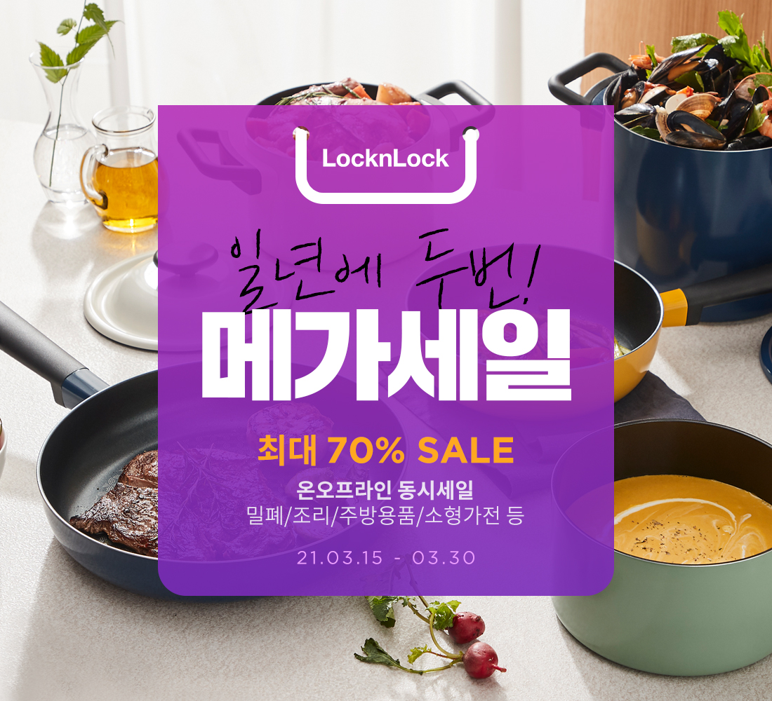 (사진제공=락앤락)