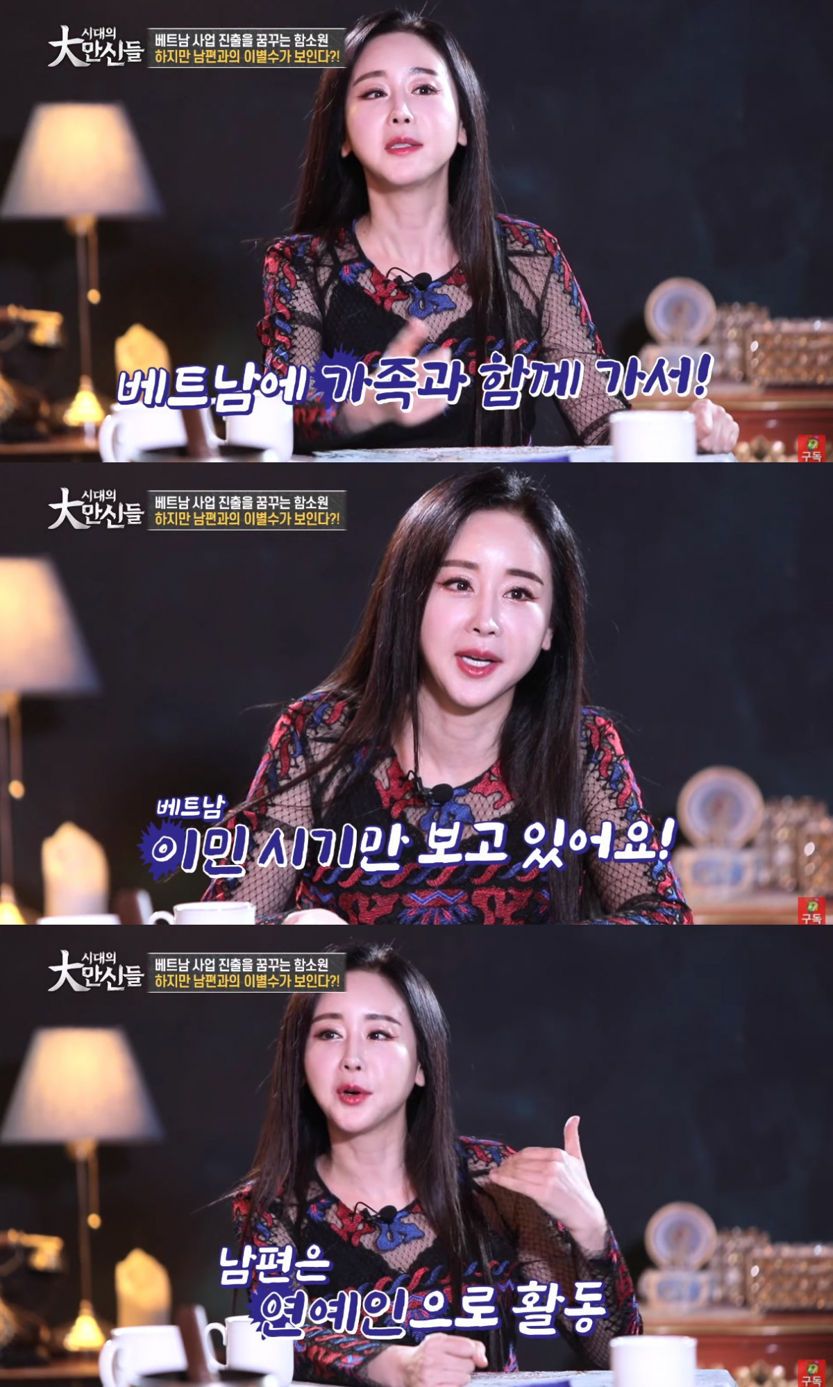 ▲함소원 (출처=유튜브 채널 ‘시대의 대만신들’ 캡처)