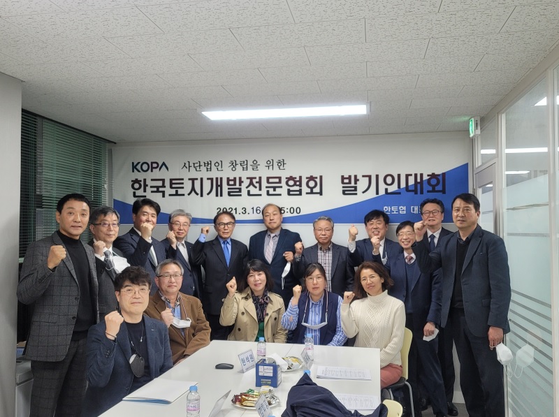 ▲공공주택지구 전국연대 대책협의회 소속 사업지구 주민대표들이 16일 한국토지개발전문협회 발기인대회를 열고 있다. (사진제공=공전협)