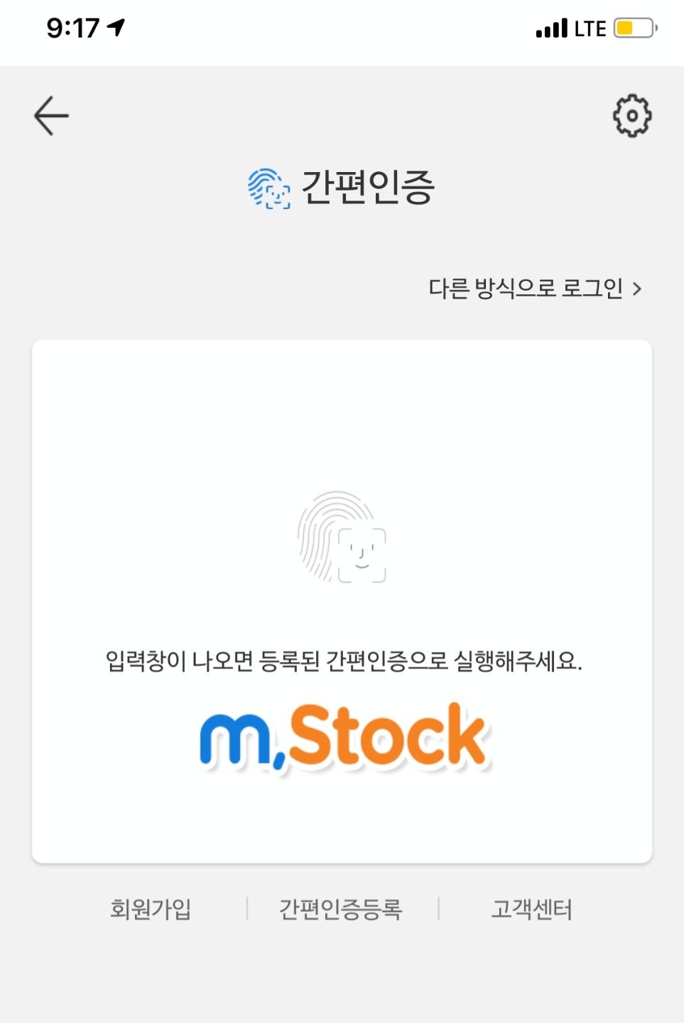 ▲미래에셋대우 MTS는 로그인이 되지 않는 등 오류가 지속되고 있다.