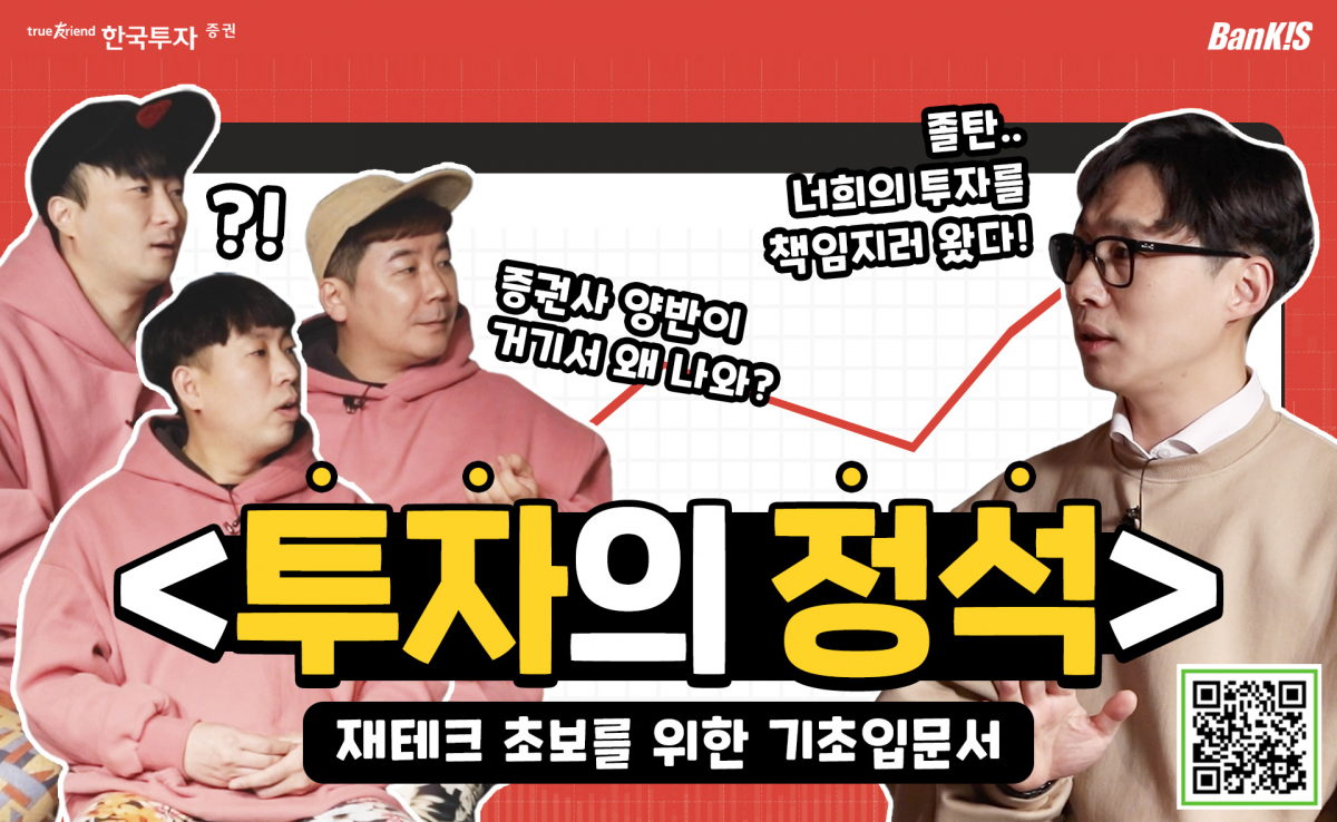 (한국투자증권)