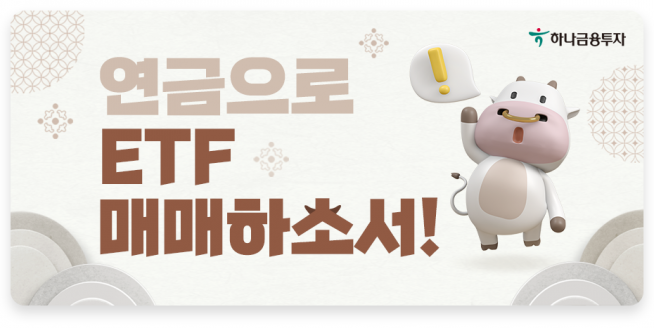 (자료제공=하나금융투자)