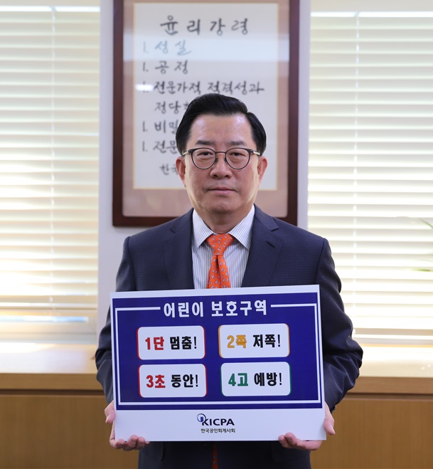 ▲김영식 한국공인회계사회 회장이 ‘어린이 교통안전 릴레이 챌린지’에 동참하고 있다. (자료 = 한국공인회계사회)