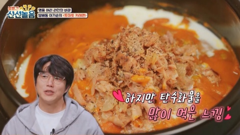 ▲‘볼빨간 신선놀음’ 토마토 카레면(사진제공=MBC)