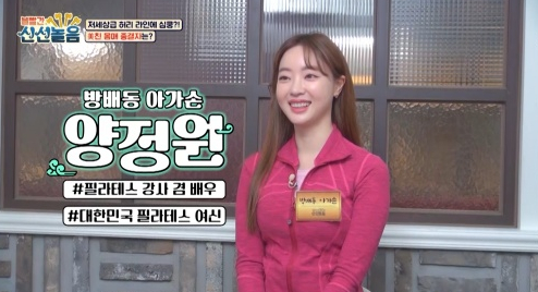 ▲‘볼빨간 신선놀음’ 양정원(사진제공=MBC)
