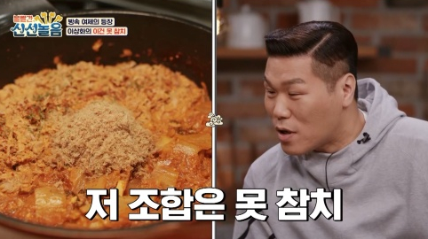 ▲’볼빨간 신선놀음‘(사진제공=MBC)