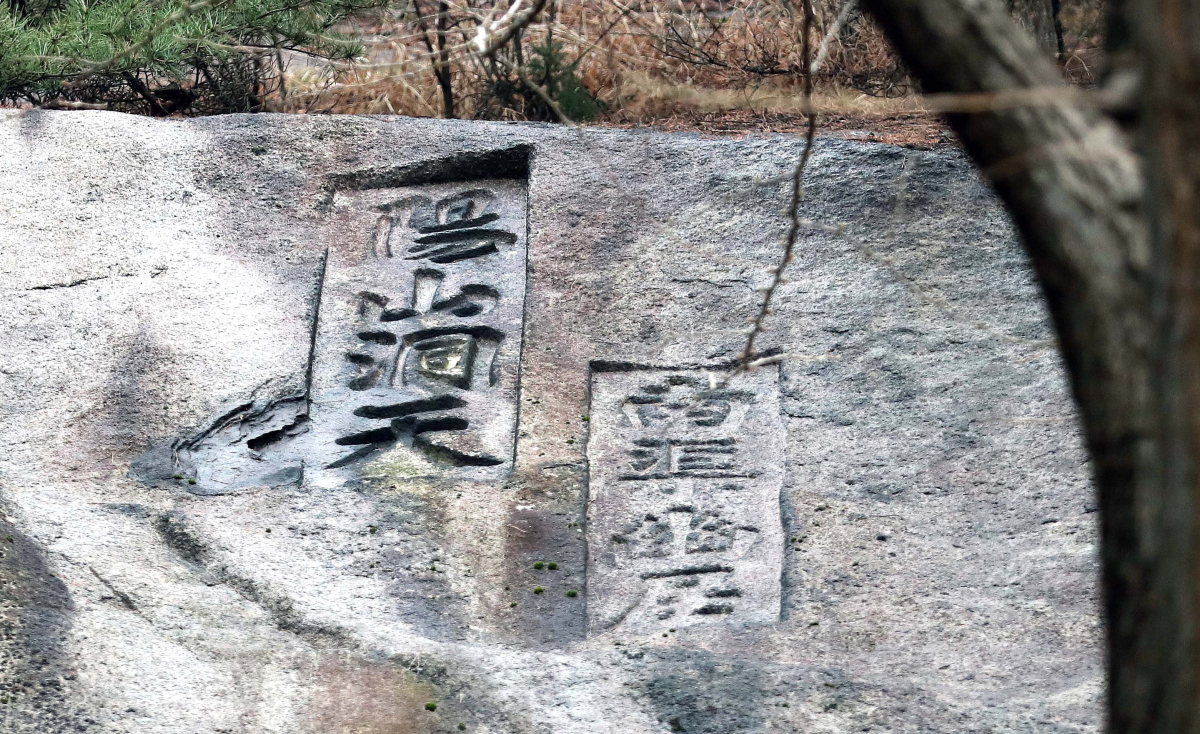 ▲옛 자택의 마당에서 바라본 채석. 채석에는 '양산동천' '남거유거'가 새겨져 있다.  (사진제공=현대차그룹)