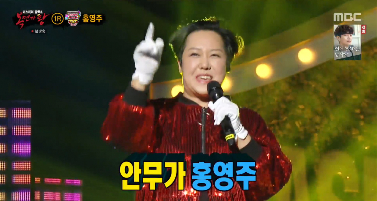 ▲‘복면가왕’ 홍영주 (출처=MBC '복면가왕' 방송캡처)