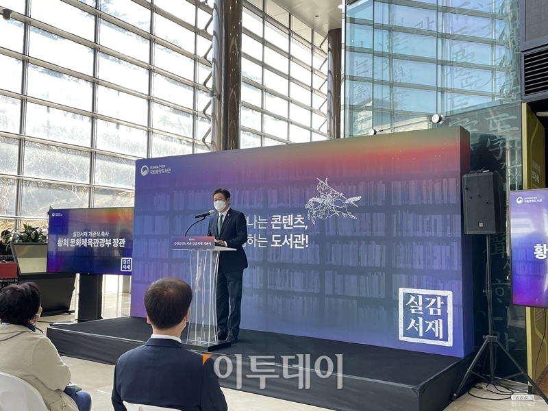 ▲황희 문화체육관광부 장관이 22일 서울 서초구 국립중앙도서관 디지털도서관에서 진행한 '실감서재' 개관식에서 인삿말을 하고 있다. (김소희 기자 ksh@)