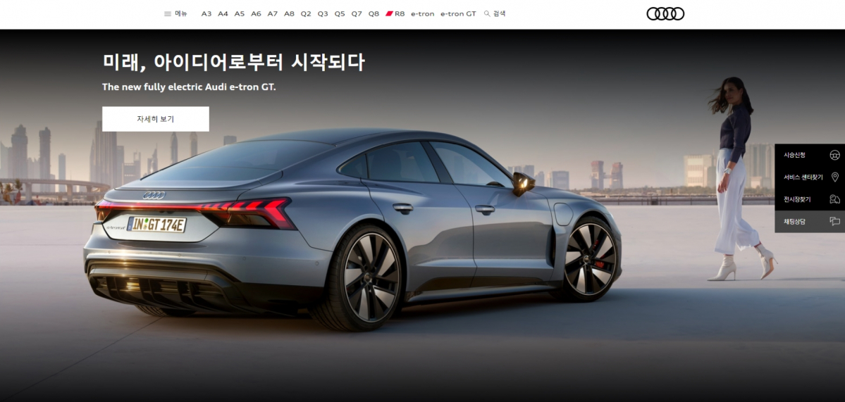 ▲아우디 라이브챗  (사진제공=아우디)