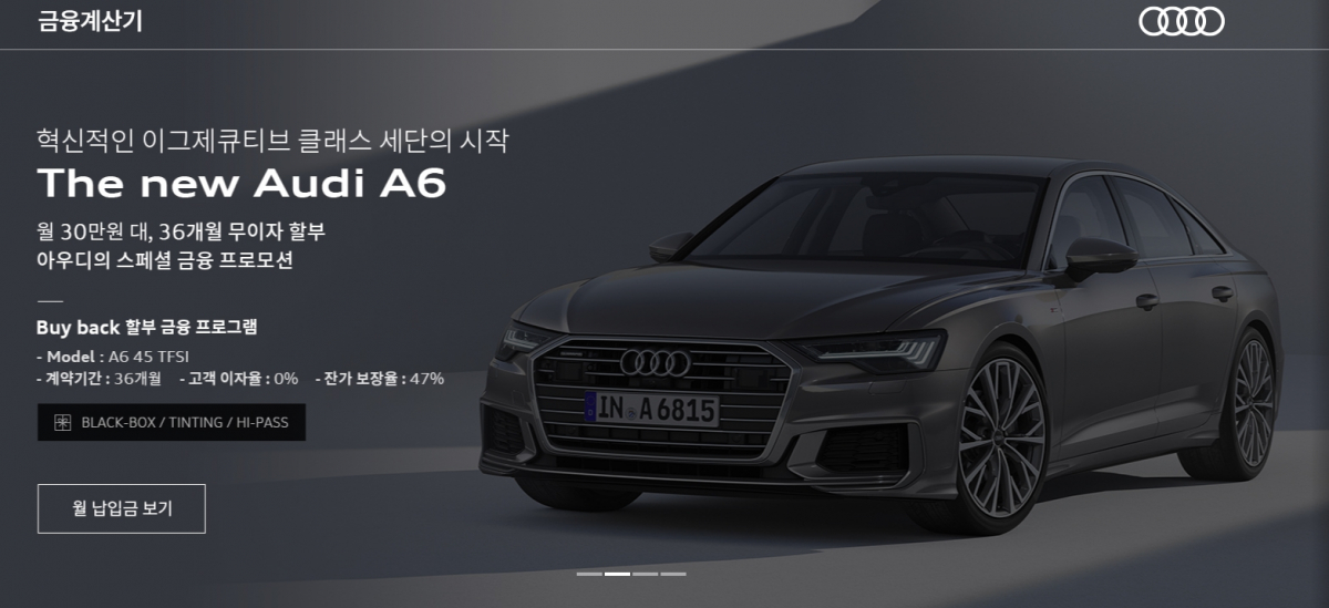 ▲아우디 금융계산기  (사진제공=아우디)
