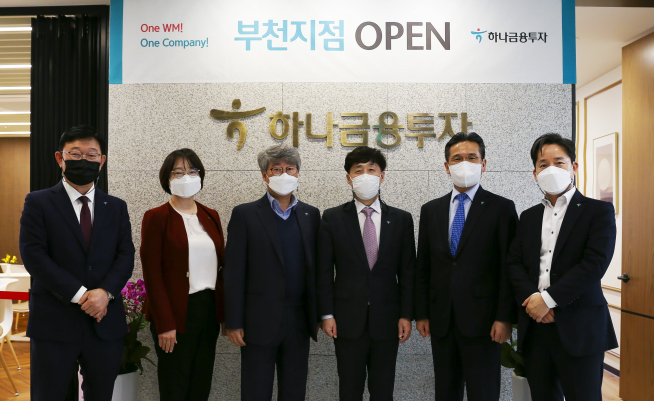 ▲강민선 하나금융투자 WM총괄본부장(오른쪽에서 두번째)이 조일환 하나금융투자 BK추진본부장, 김덕순 하나은행 부천지점 지역본부장, 김인섭 하나은행 신중동역지점장, 이기원 하나금융투자 부천지점장, 임상수 하나금융투자 금융추진본부장(왼쪽부터)과 오픈식에 참석해 기념촬영을 하고 있다(사진=하나금융투자)