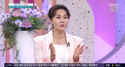 ▲'아침마당' 박주희(사진제공=KBS1)