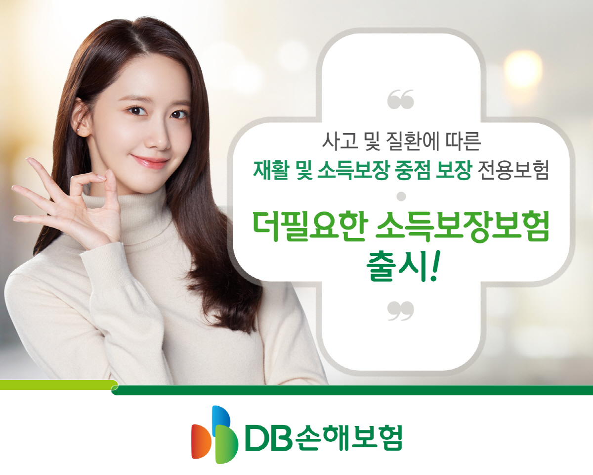 (사진제공=DB손해보험)