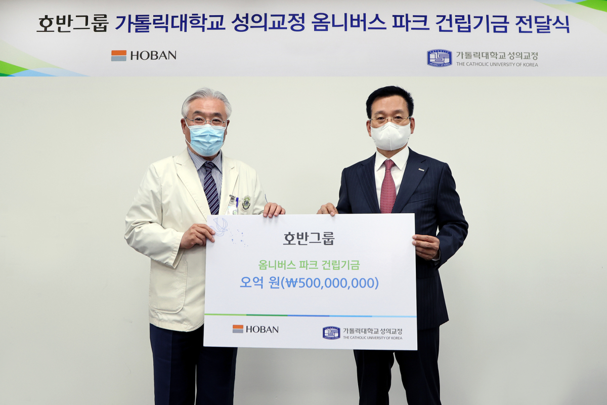 ▲호반그룹은 25일 가톨릭대에 옴니버스 파크 건립 자금 5억 원을 기부했다. (자료 제공-호반그룹)