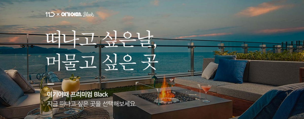 (사진제공=11번가)