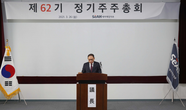 ▲26일 세아제강지주가 서울 마포국 한국사회복지회관 대회의실에서 제62기 정기주주총회를 개최하고 있다. (사진제공=세아아제강지주)