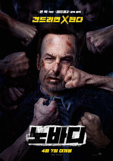 ▲'영화가 좋다' 노바디(사진제공=KBS 2TV)