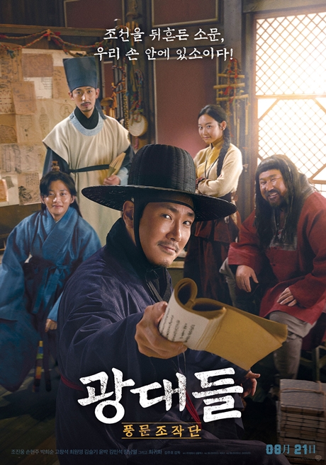 ▲'영화가 좋다' 광대들(사진제공=KBS 2TV)