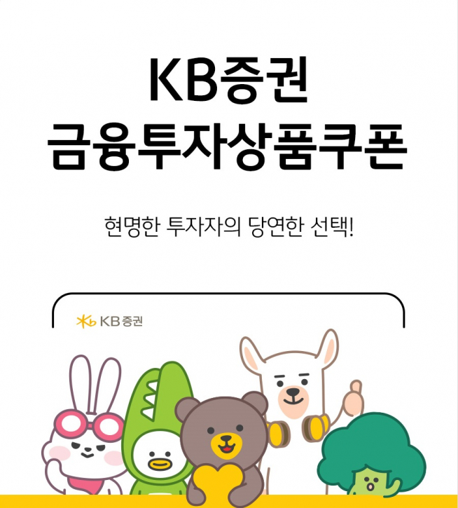 ▲자료제공=KB증권