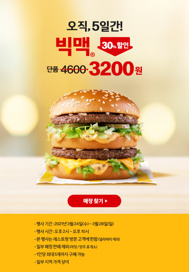(출처=맥도날드 홈페이지)