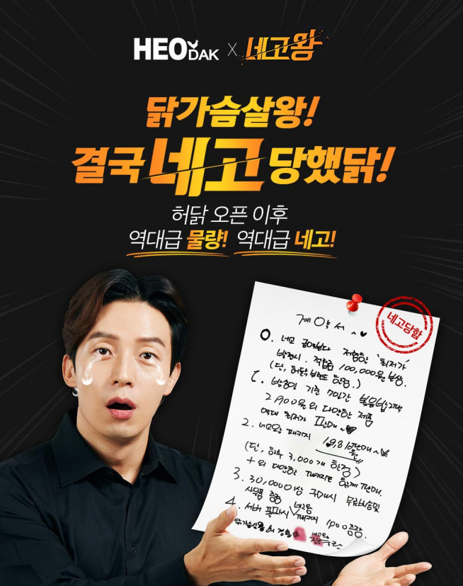 (출처=허닭 홈페이지)