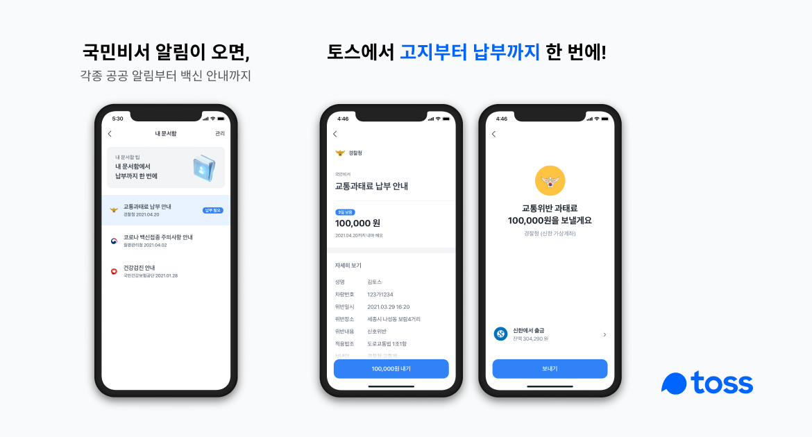 ▲토스 내 국민비서 서비스 화면. (사진제공=토스)