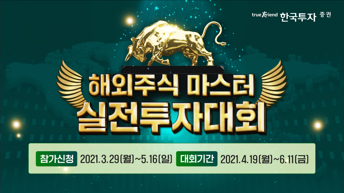 (한국투자증권)