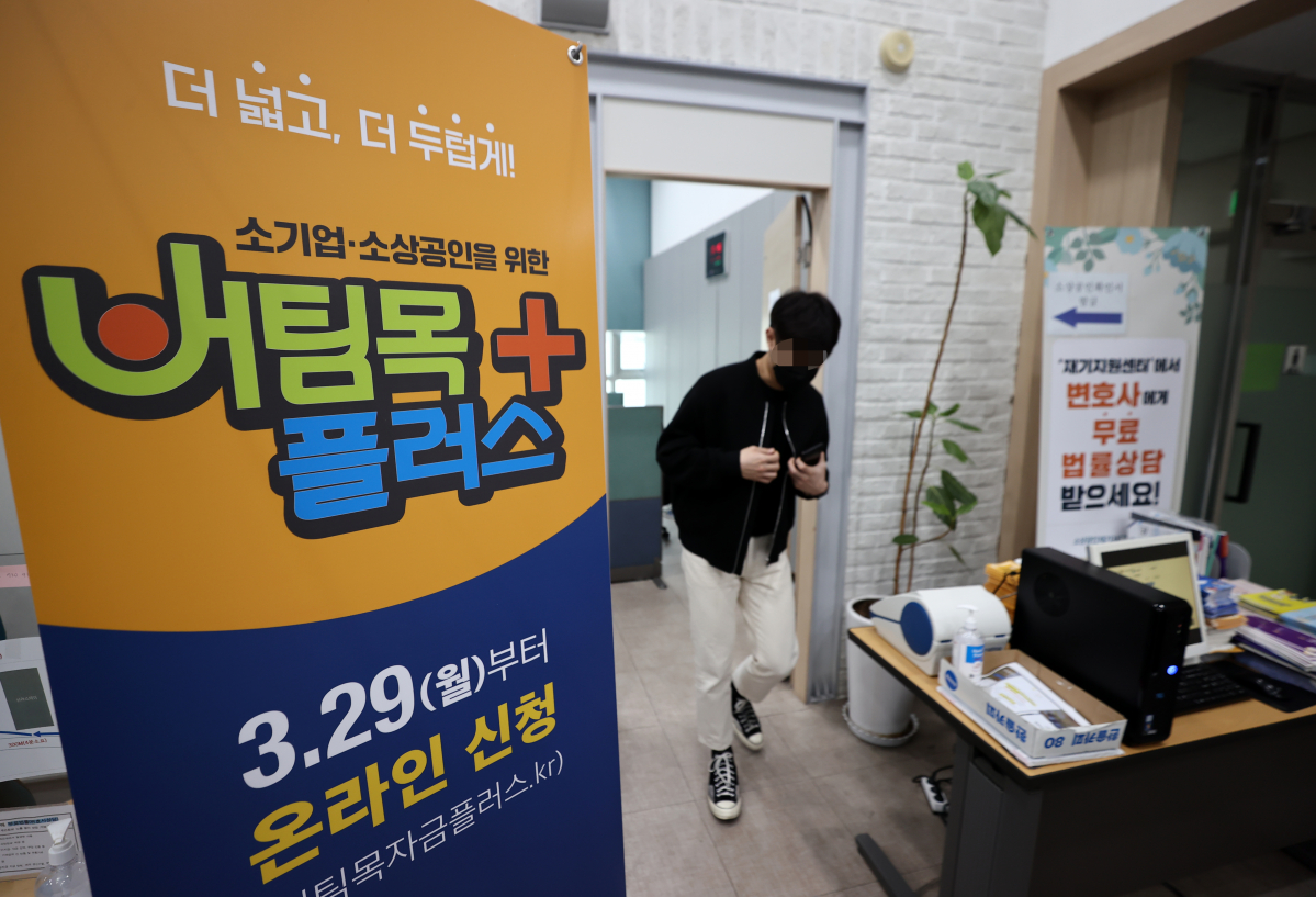 ▲29일 오전 소상공인시장진흥공단 서울중부센터에 제4차 재난지원금 '버팀목자금 플러스' 관련 배너가 설치돼 있다. (사진제공=연합뉴스)