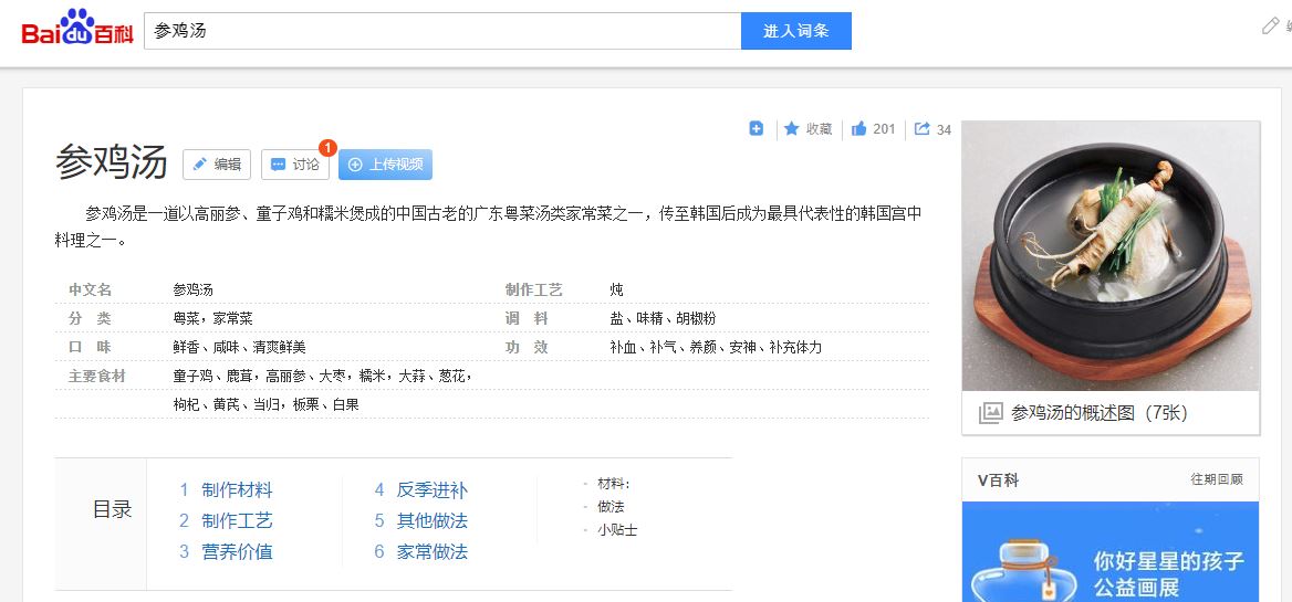 ▲중국 포털 사이트 바이두에서 삼계탕을 검색하면 '中国古老的广东'(삼계탕이 중국 광둥에서 유래됐다)'고 설명이 나온다. (출처=중국 바이두 캡처)