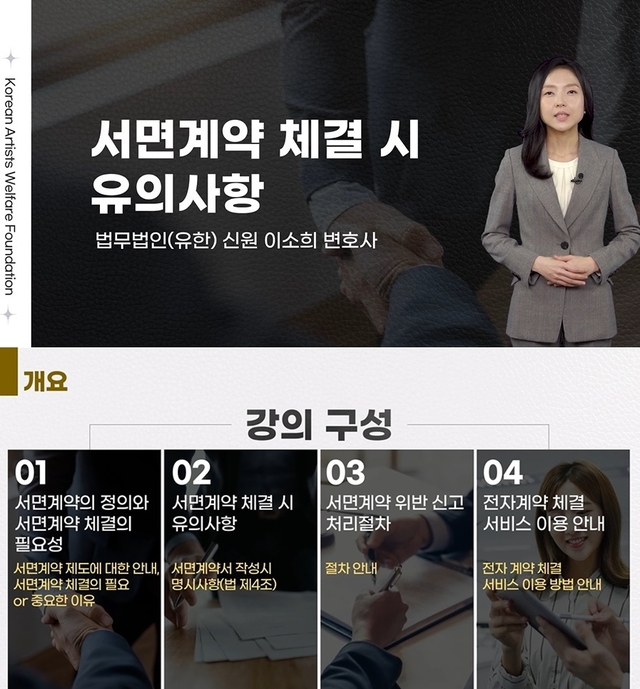 ▲문화예술기획업자를 위한 온라인 서면계약 교육. (사진제공=한국예술인복지재단)