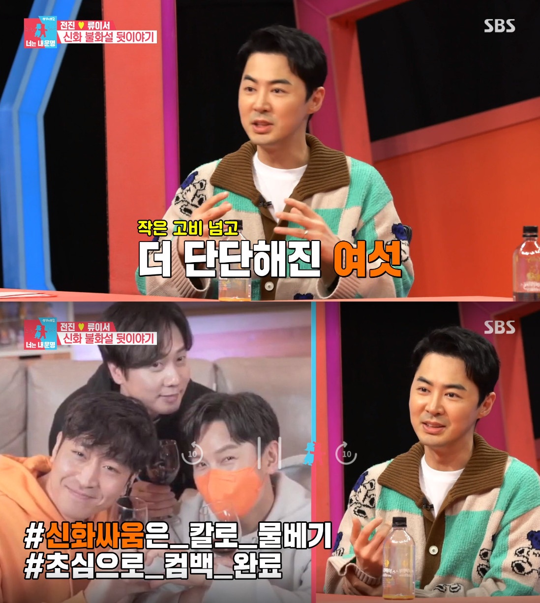 ▲전진이 에릭・동완 불화설 언급했다. (출처=SBS '동상이몽2-너는 내 운명' 방송캡처)