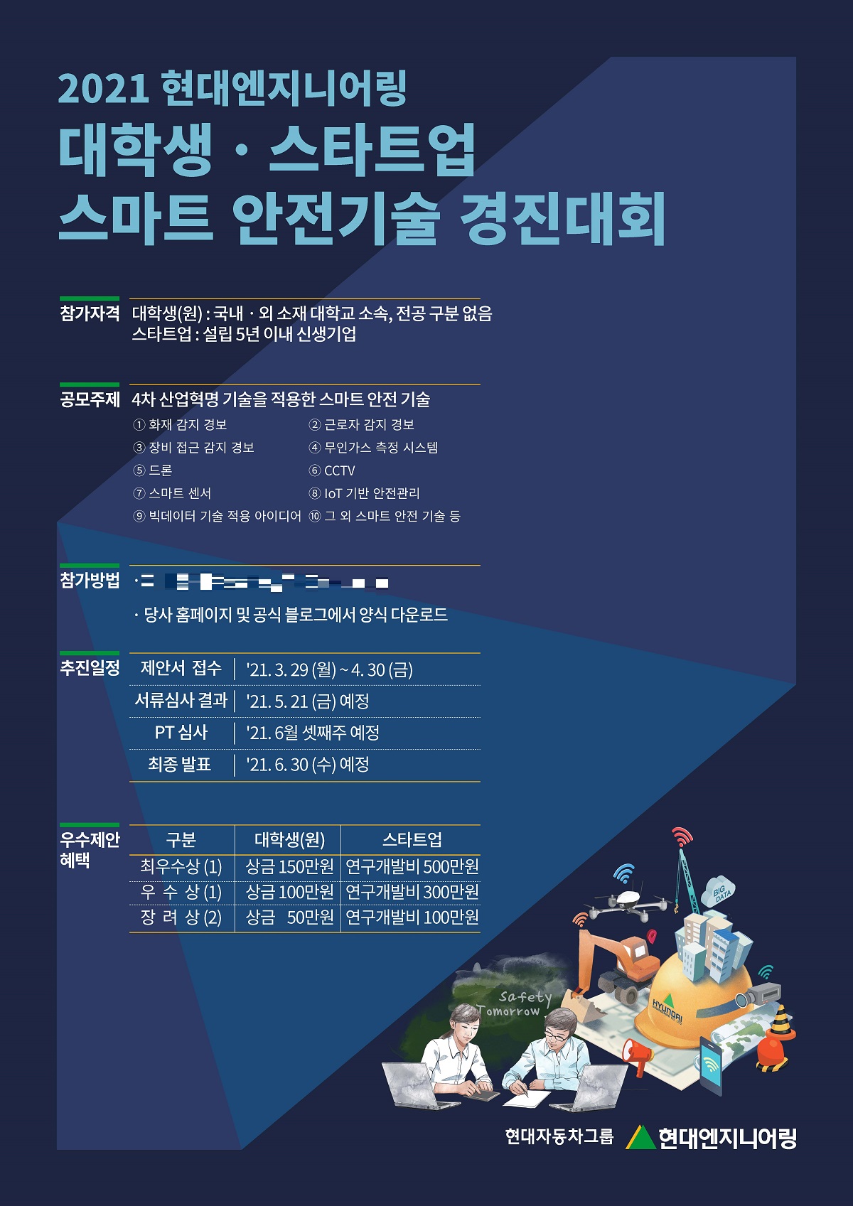 (사진제공=현대엔지니어링)