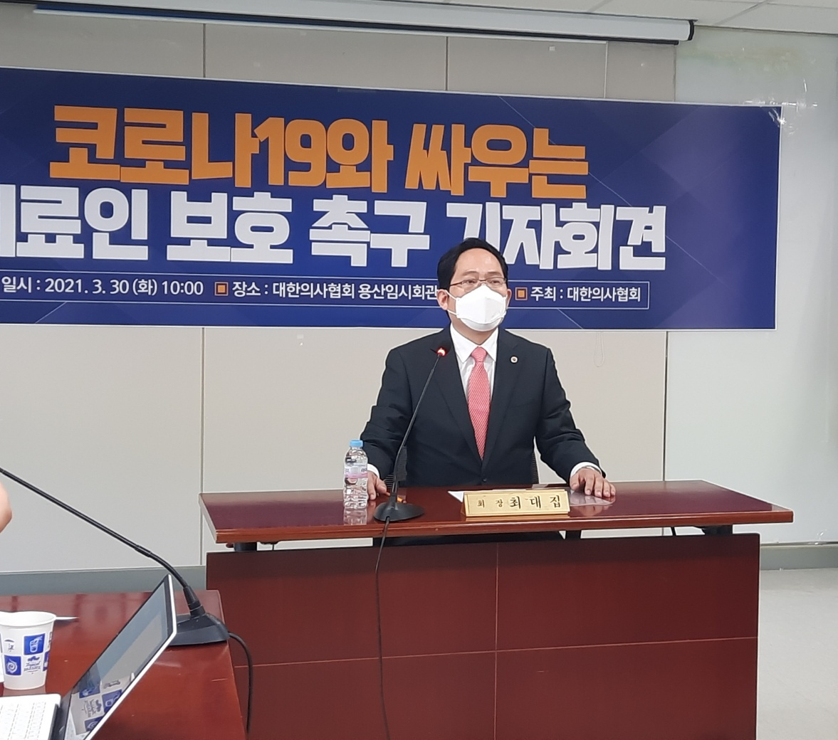 ▲30일 최대집 대한의사협회 회장이 서울시 용산구 대한의사협회 용산임사회관에서 '코로나19와 싸우는 의료인 보호 촉구' 기자회견을 하고 있다.  (박미선 기자 only@)