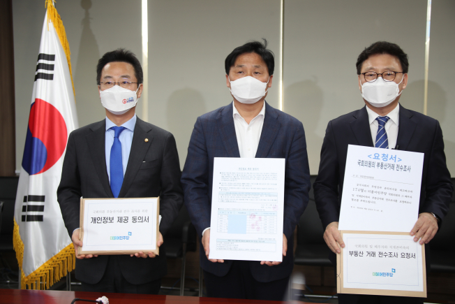 ▲더불어민주당 박광온 사무총장과 김영진 원내총괄수석부대표, 박성준 원내대변인이 3월 30일 오전 정부서울청사를 방문해 국민권익위원회에 국회의원 및 가족의 부동산 거래 전수조사 요청서를 제출하고 있다. (연합뉴스)